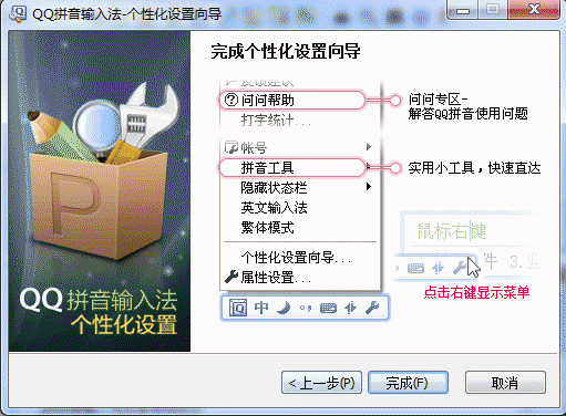 QQ输入法传统版